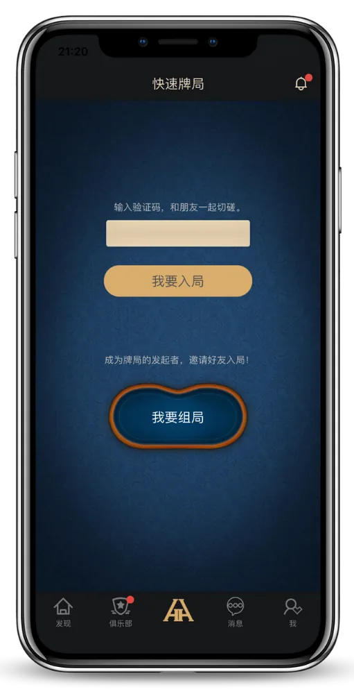 德扑圈下载并安装游戏界面-团队竞技扑克
